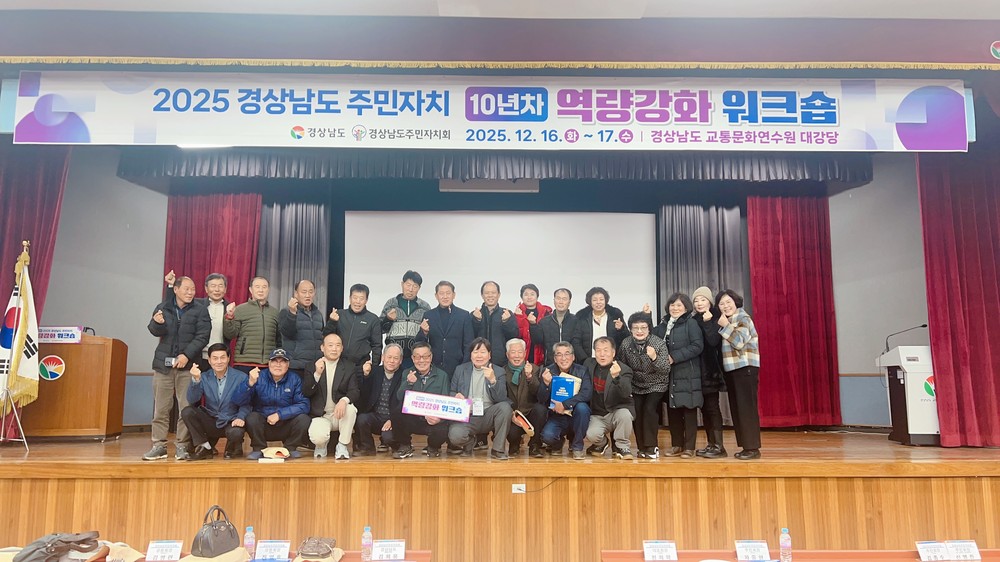 합천군, 경남 주민자치회 역량강화 워크숍 참석