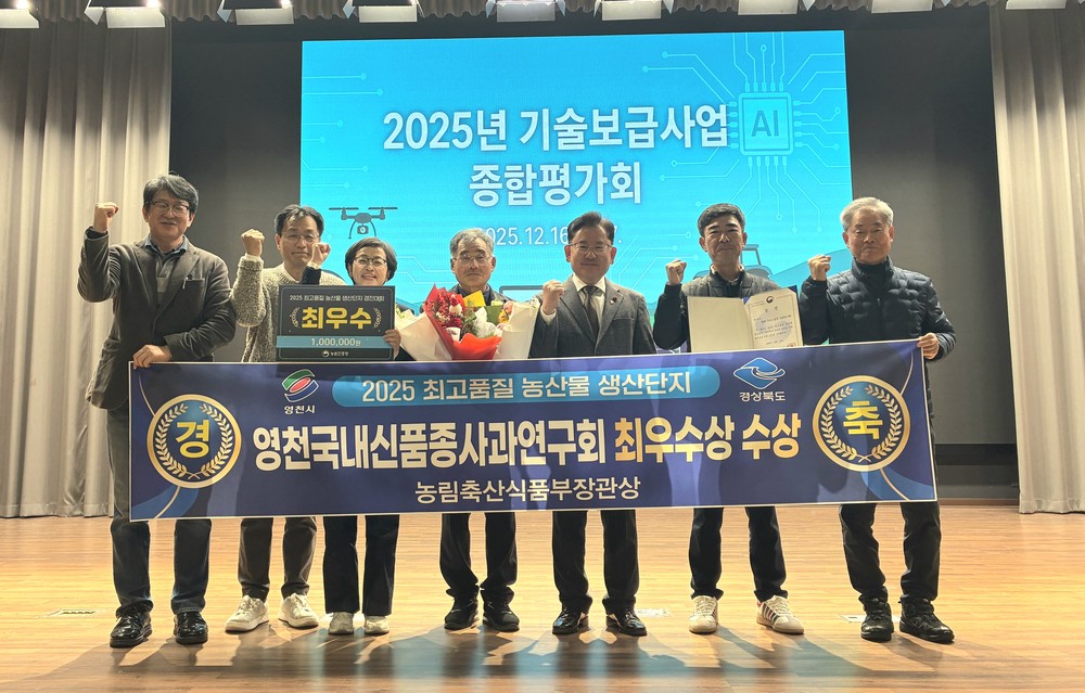 영천사과, 전국 최고품질 농산물 생산단지 최우수상 수상