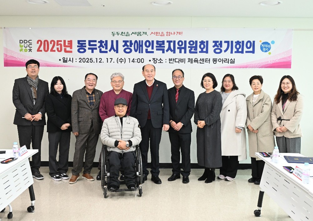 동두천시, 2025년 장애인복지위원회 정기회의 개최
