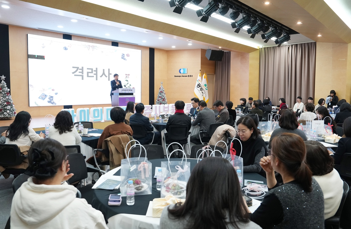 광주시 어린이집 연합회, 2025년 정기총회 및 원장 연찬회 개최