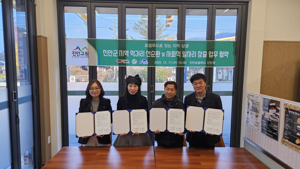진안군-진안로컬푸드-굿데이, 지역 농산물 활용 베이커리 매장 운영 통해 상생 모델 구축