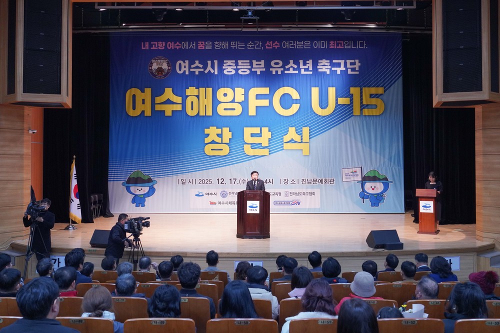 여수시, 중등부 유소년 축구단 창단