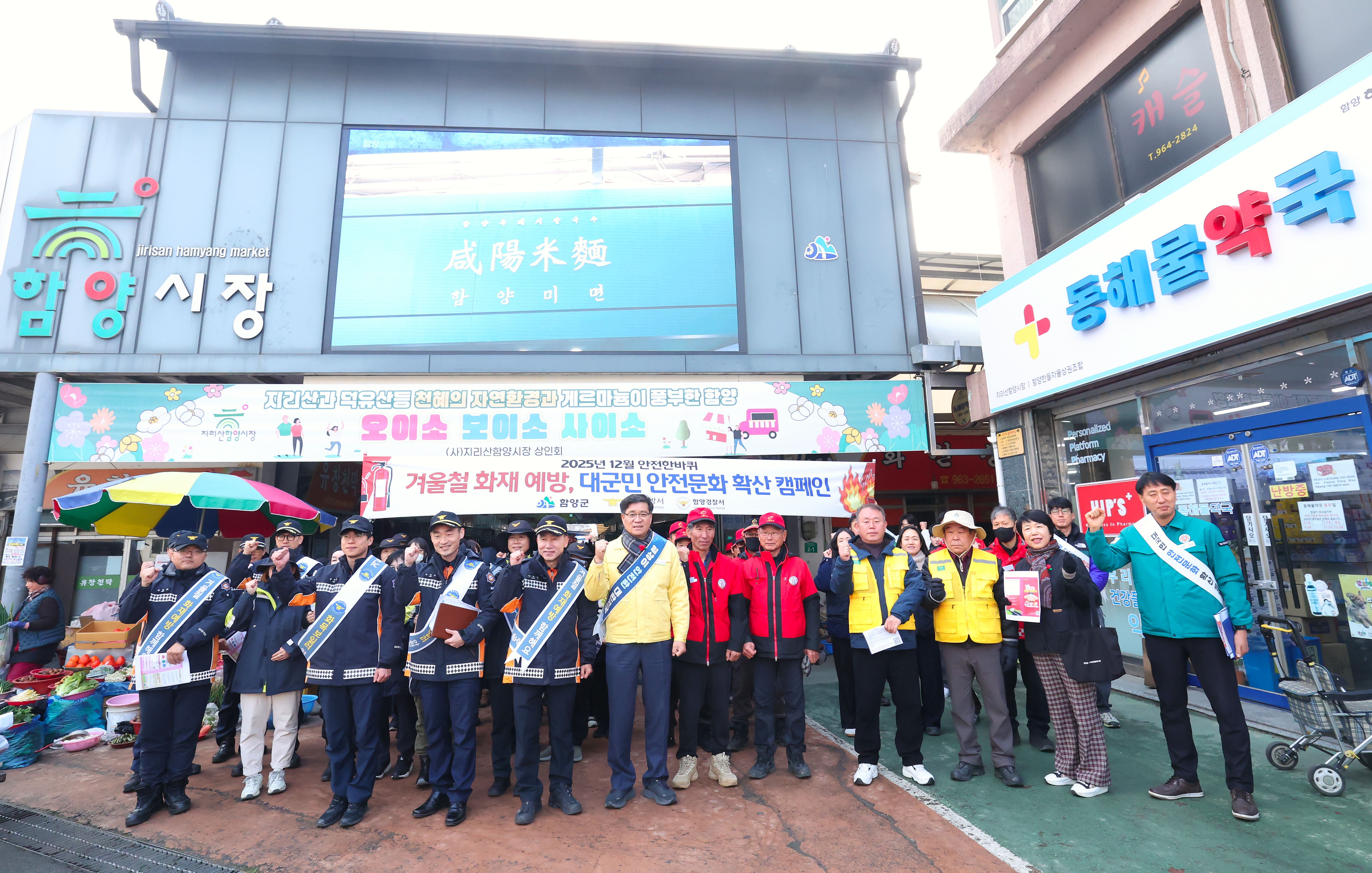함양군, 겨울철 화재 예방 대군민 캠페인 실시
