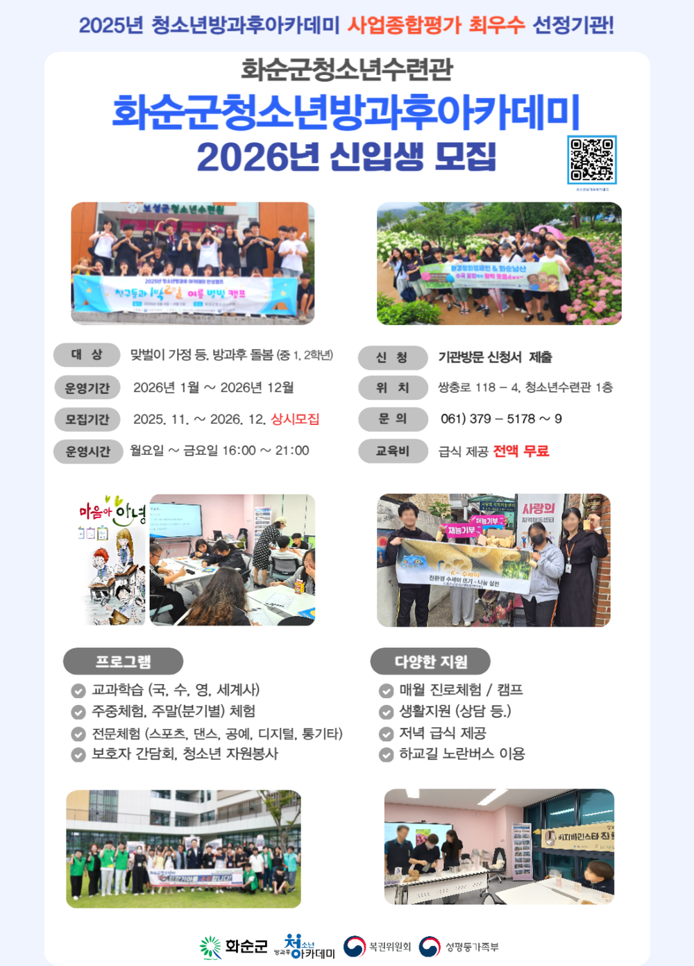 화순군 청소년방과후아카데미 2026년도 신입생 모집