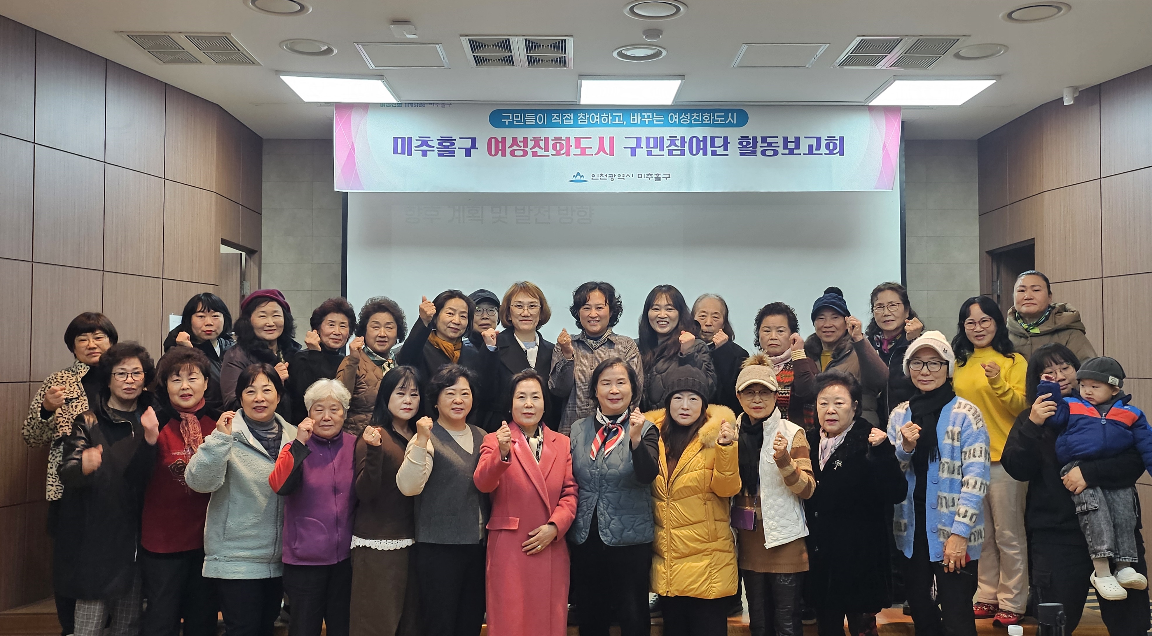 미추홀구, ‘여성친화도시 구민참여단 활동 보고회’ 개최