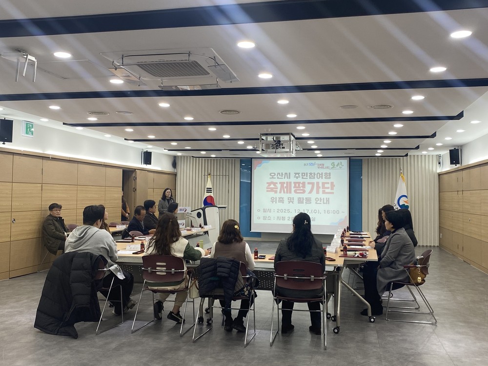 오산시, 주민참여형 축제평가단 설명회 개최…축제 질적 향상 기대