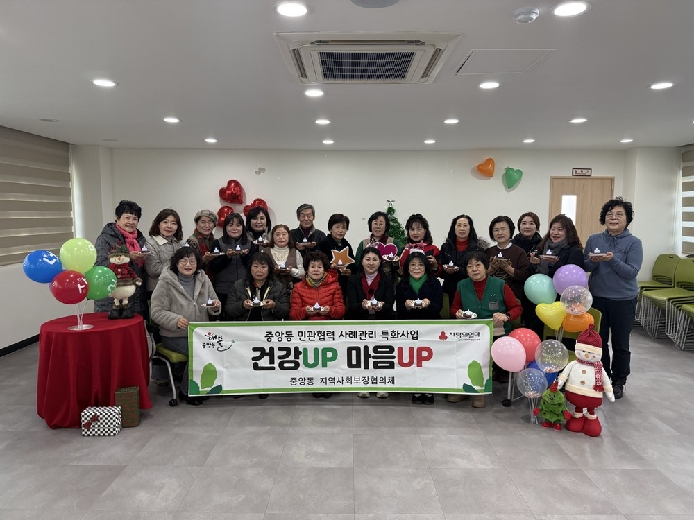 오산시 중앙동, 민관협력 특화사업 ‘건강UP·마음UP’ 활동 보고회 개최