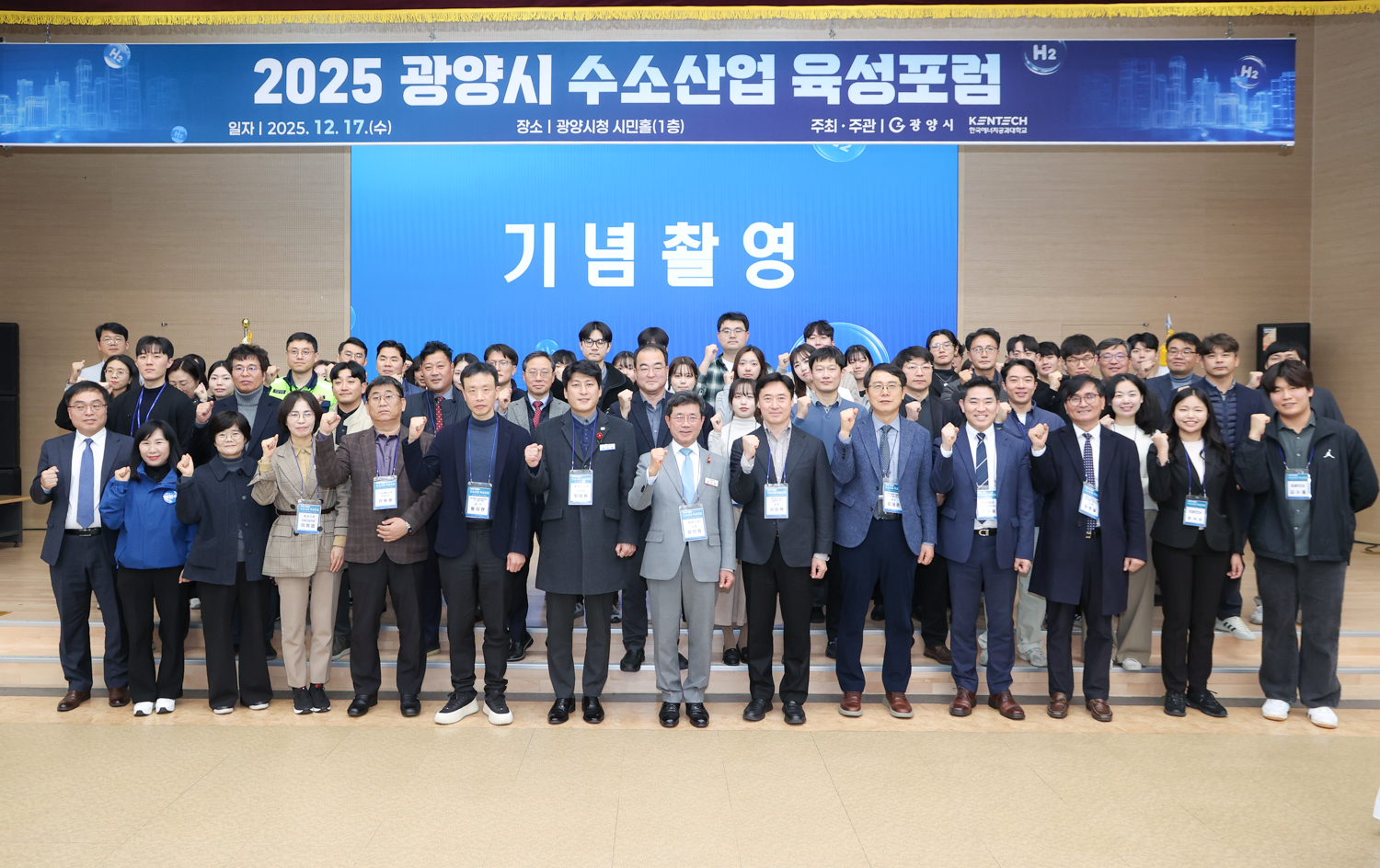 광양시, ‘2025년 광양시 수소산업 육성 포럼’ 개최