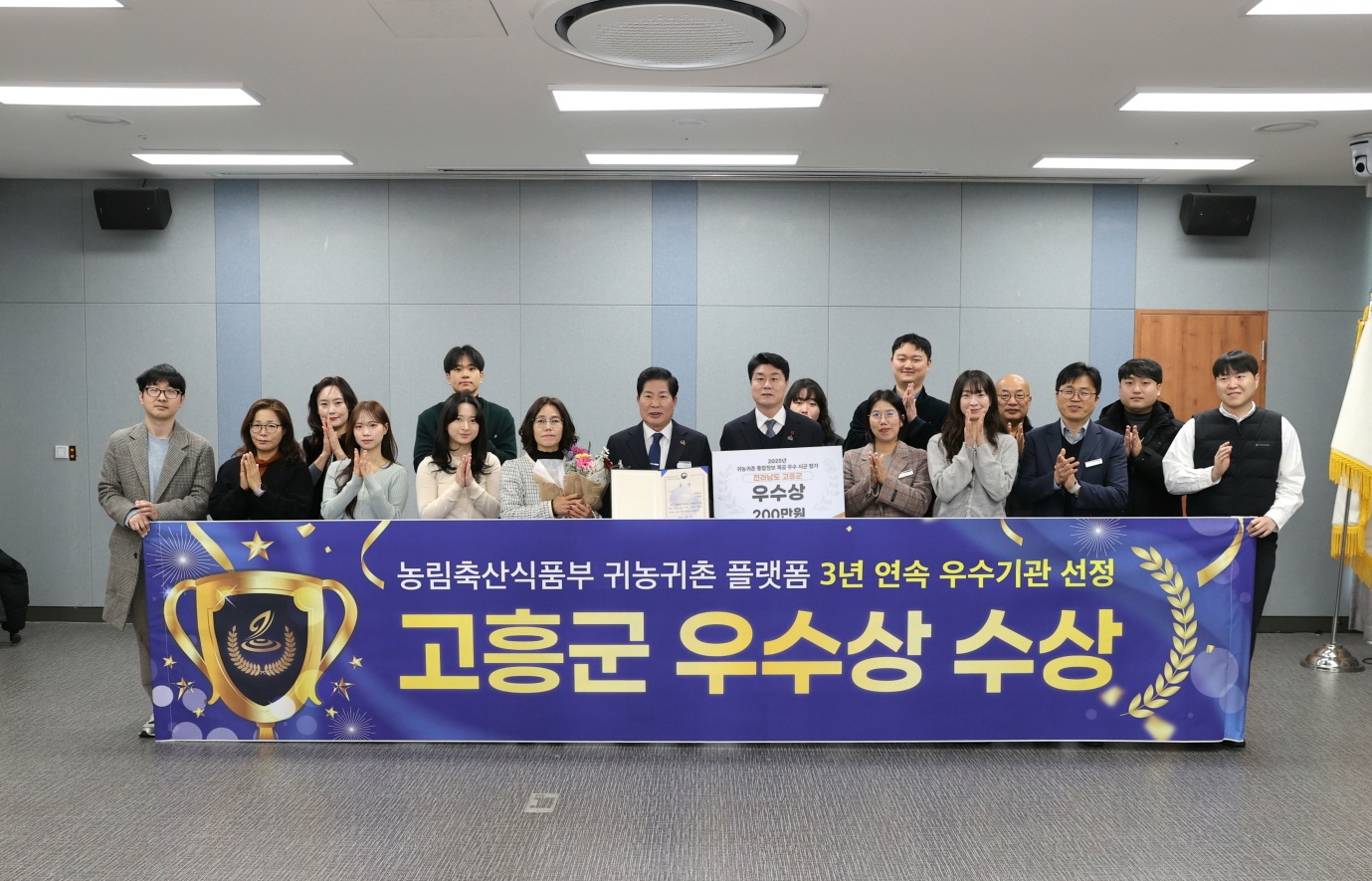 고흥군, 농식품부 귀농귀촌 통합플랫폼 평가 ‘우수상’ 영예