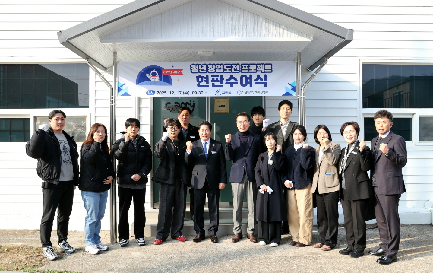 고흥군, ‘청년 창업 도전 프로젝트’ 현판식 개최