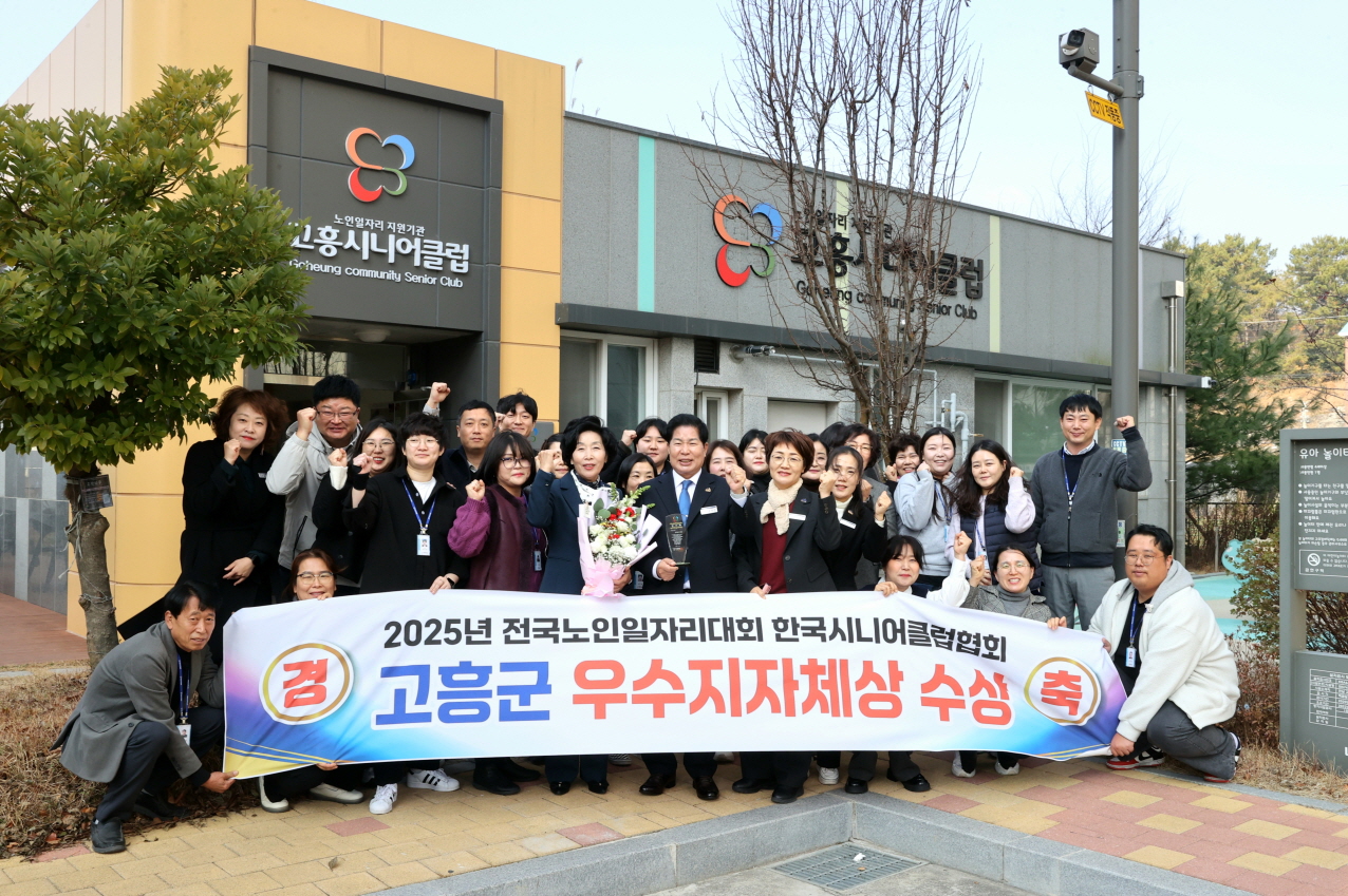 고흥군, 한국시니어클럽협회 전국노인일자리 우수지자체 선정