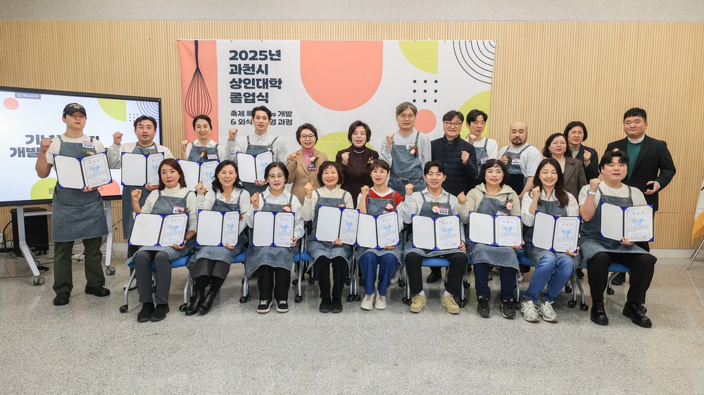 과천시, ‘2025년 상인대학’ 졸업식 개최…축제 연계 메뉴 개발 과정 마무리