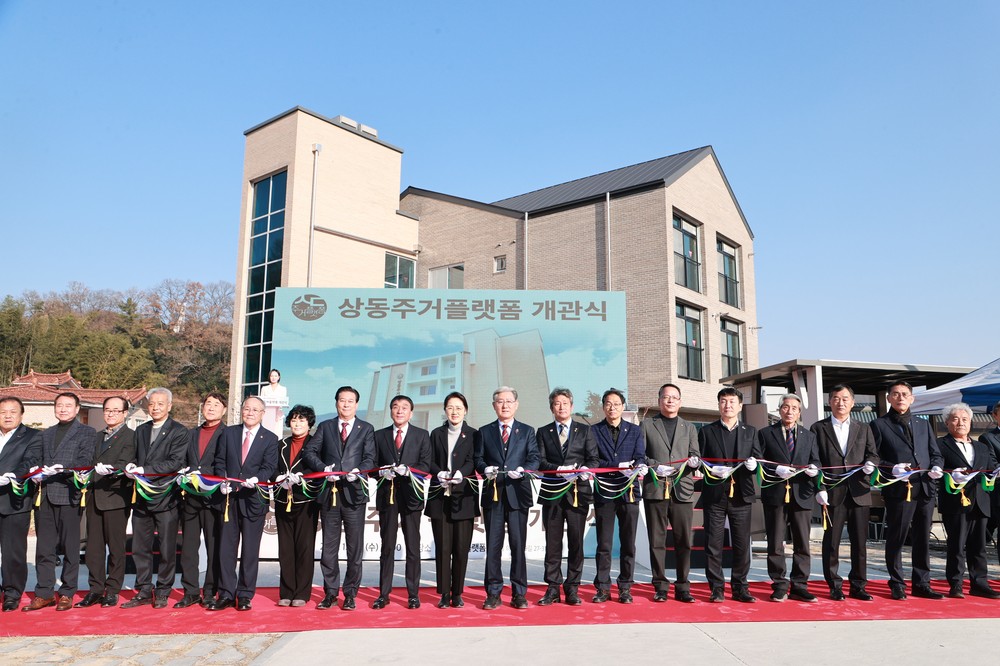 의령군, 의령읍 상동마을 생활거점시설 상동주거플랫폼’ 개관