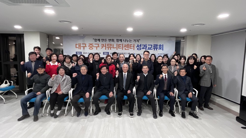 대구 중구, 커뮤니티센터 한 해 성과 공유…지역 협력의 장 마련