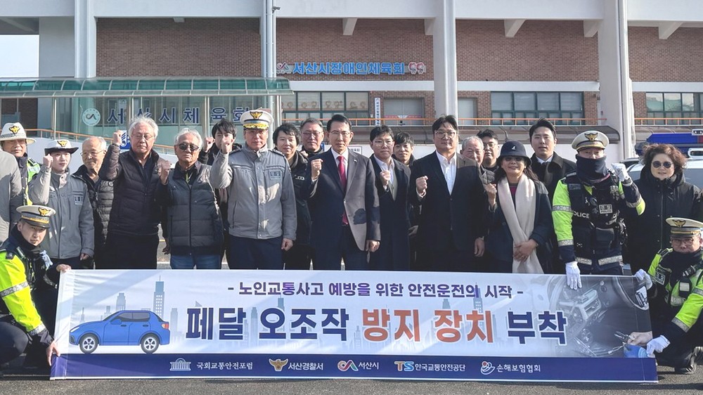 서산시, 고령 운전자 ‘페달 오조작 방지 장치’ 확대 지원