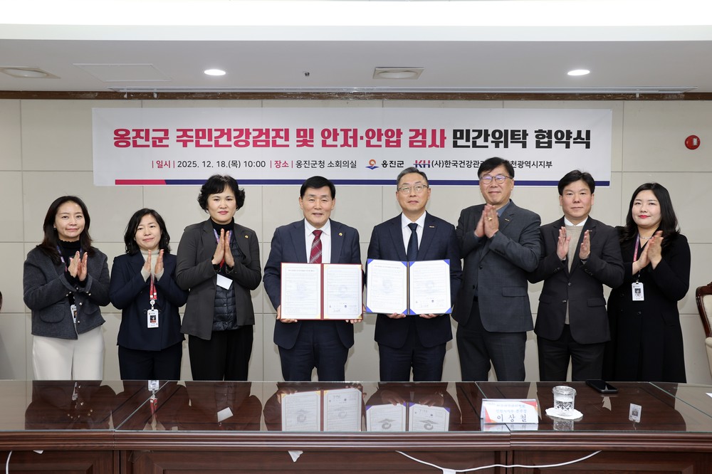 주민건강검진 및 안저·안압검사 위·수탁 협약체결