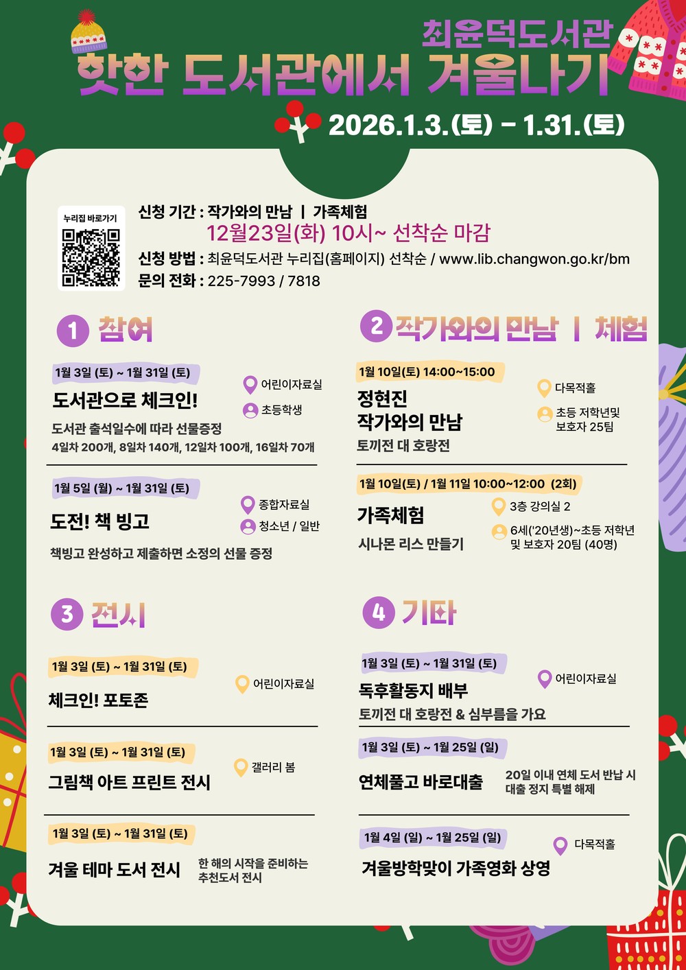 최윤덕도서관, 도서관에서 겨울나기
