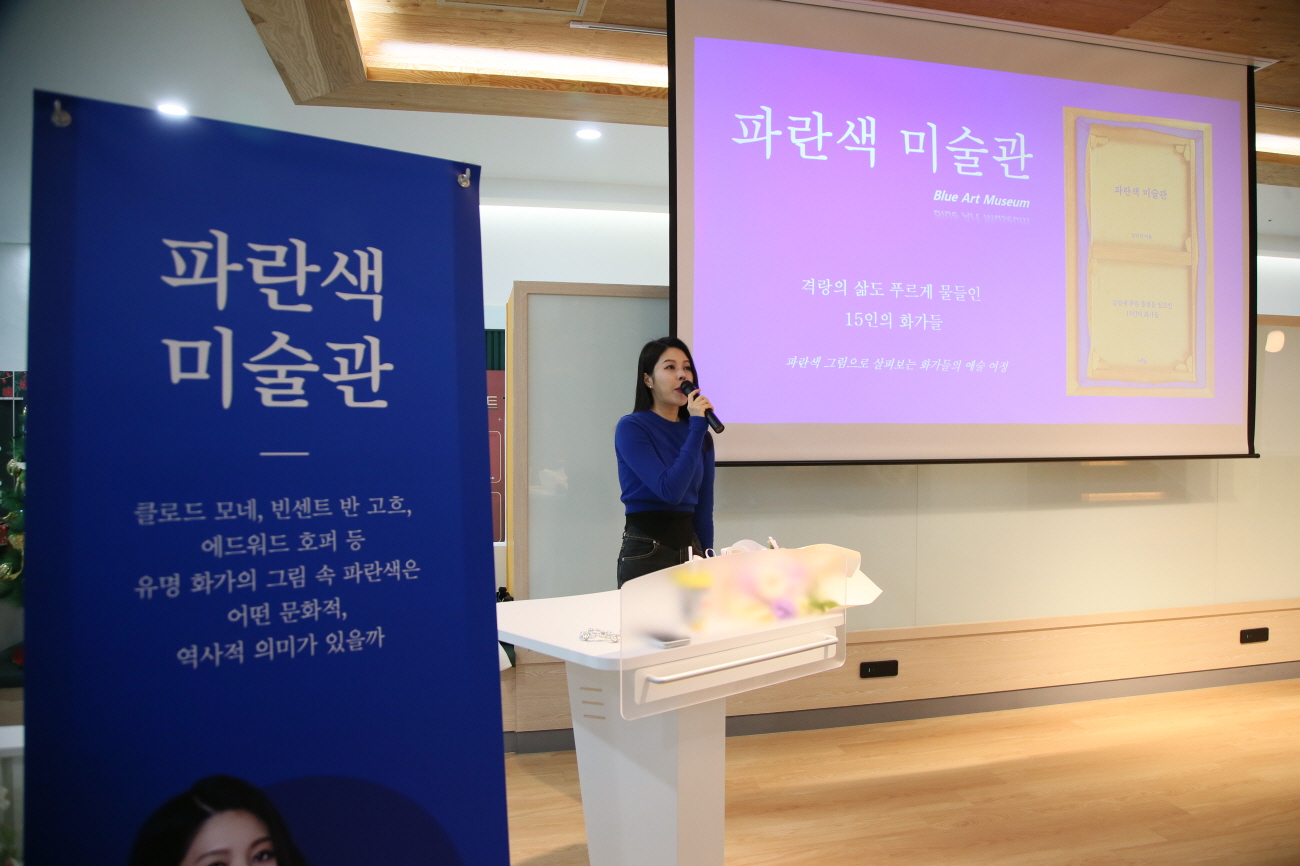고양시 덕양구, 직원 대상 ‘파란색 미술관’ 인문학 강연 실시