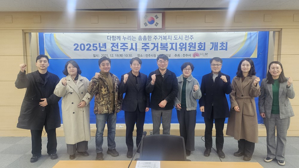 전주시, 2026년 촘촘한 주거복지 정책 ‘강화’