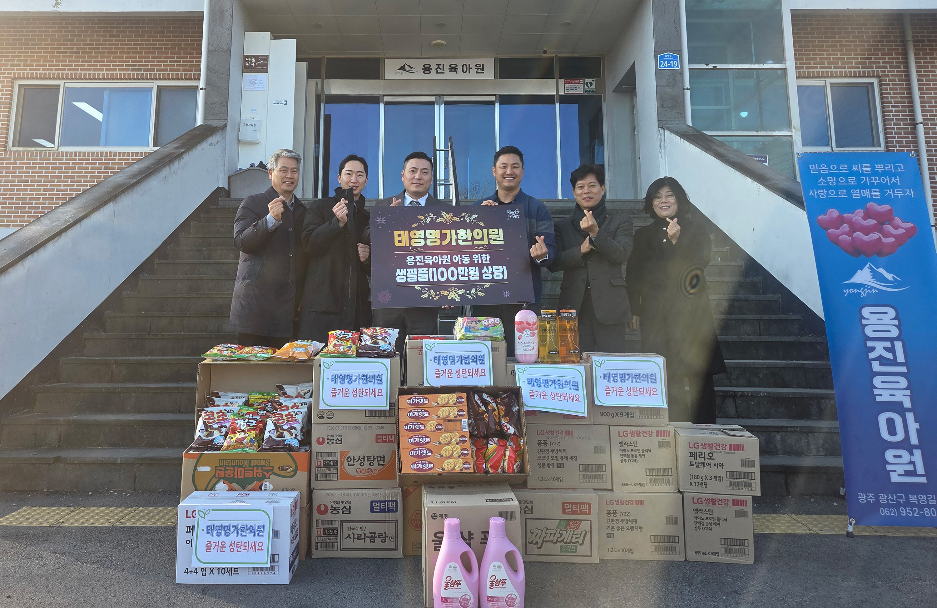 태영명가한의원, 용진육아원 물품 후원