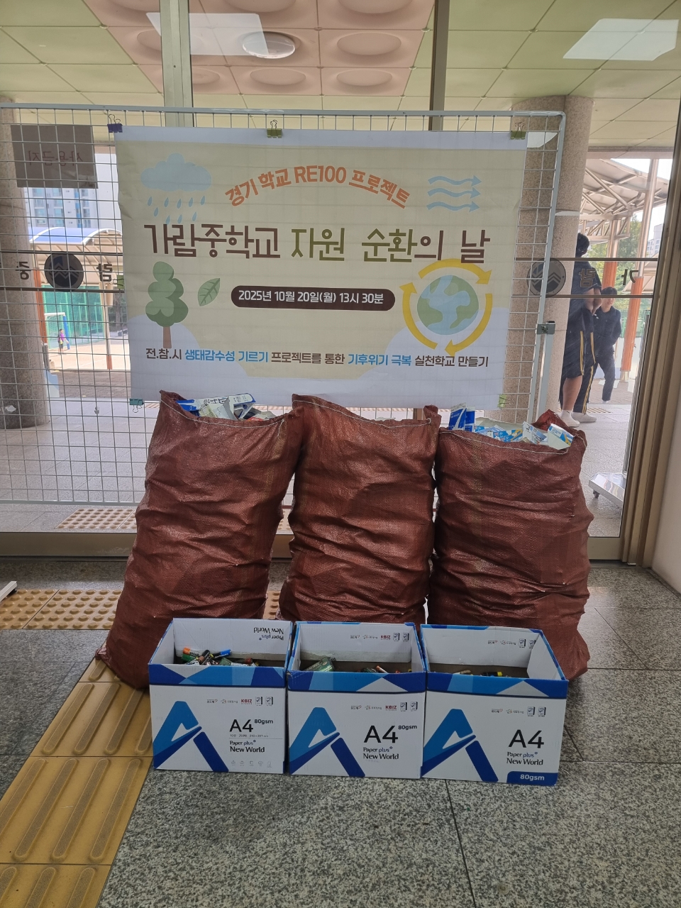 고양시, 학교와 함께한 ‘자원순환의 날’성공적 마무리