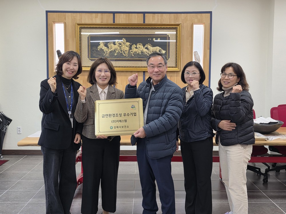 김해시보건소, 지에스웹·TKG태광 금연환경조성 우수기업 선정