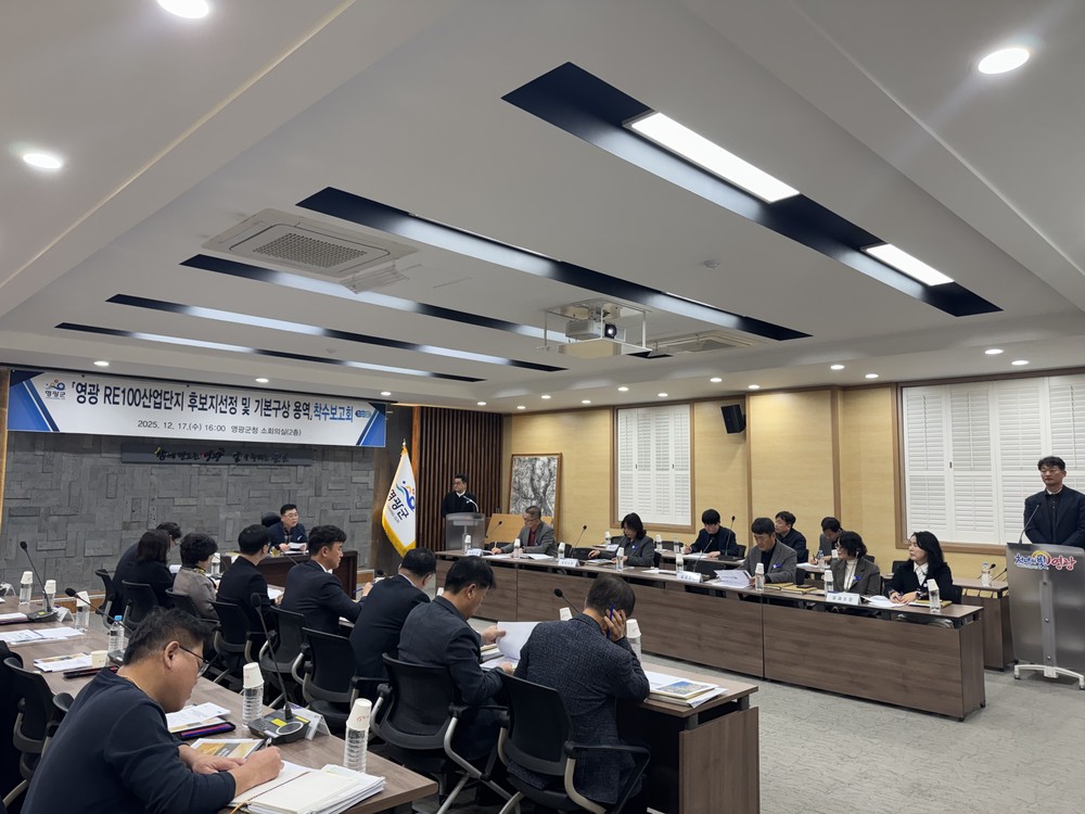 영광군, RE100 산업단지 조성 본격 추진