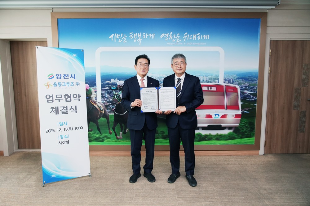 영천시, 울릉크루즈와 관광교류 협약 체결