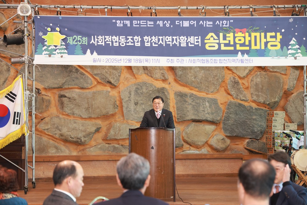 제25회 합천지역자활센터 송년한마당 행사 개최