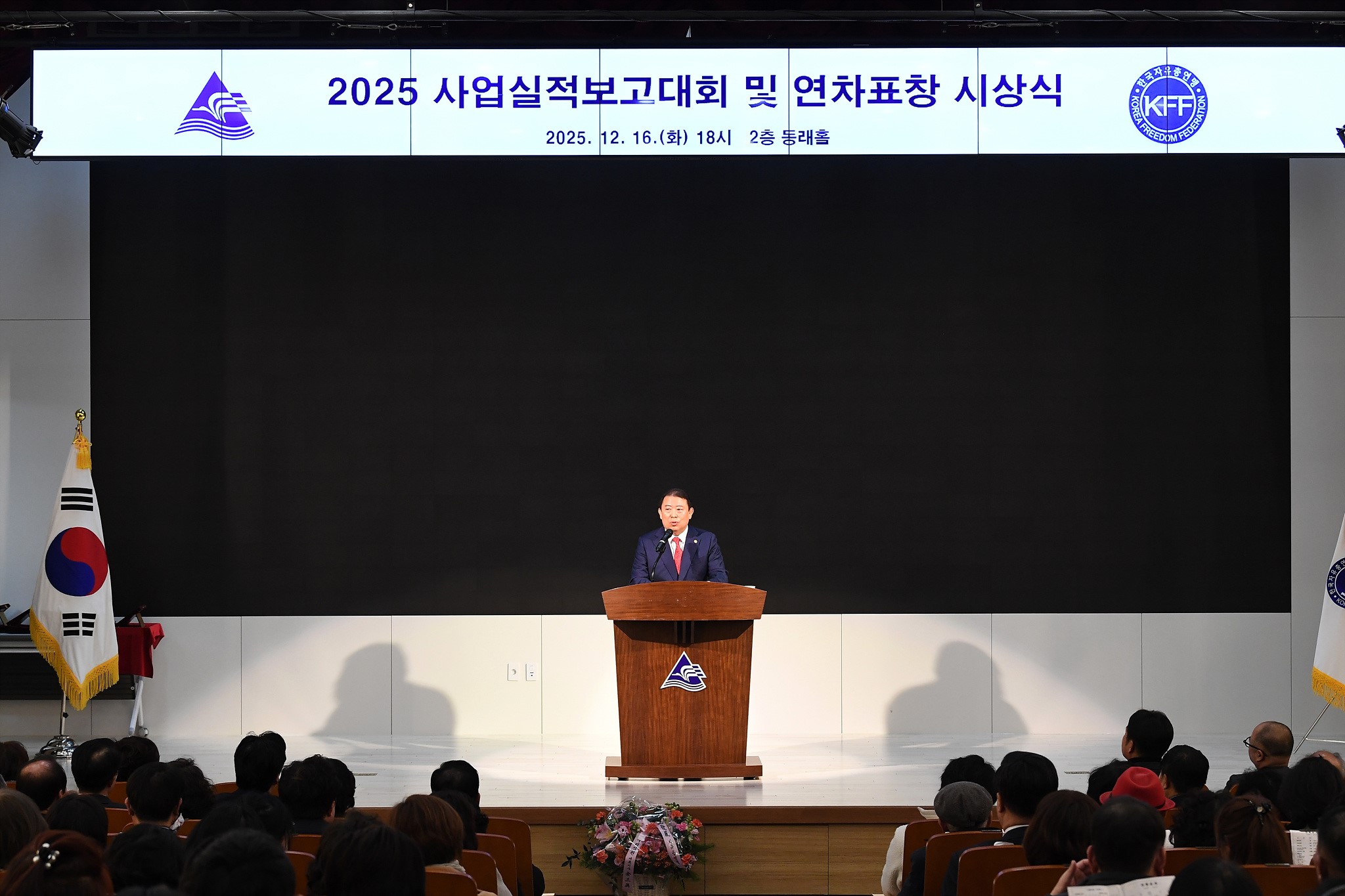 한국자유총연맹 부산동래구지회, ‘2025년 사업실적 보고대회 및 연차표창 시상식’ 개최