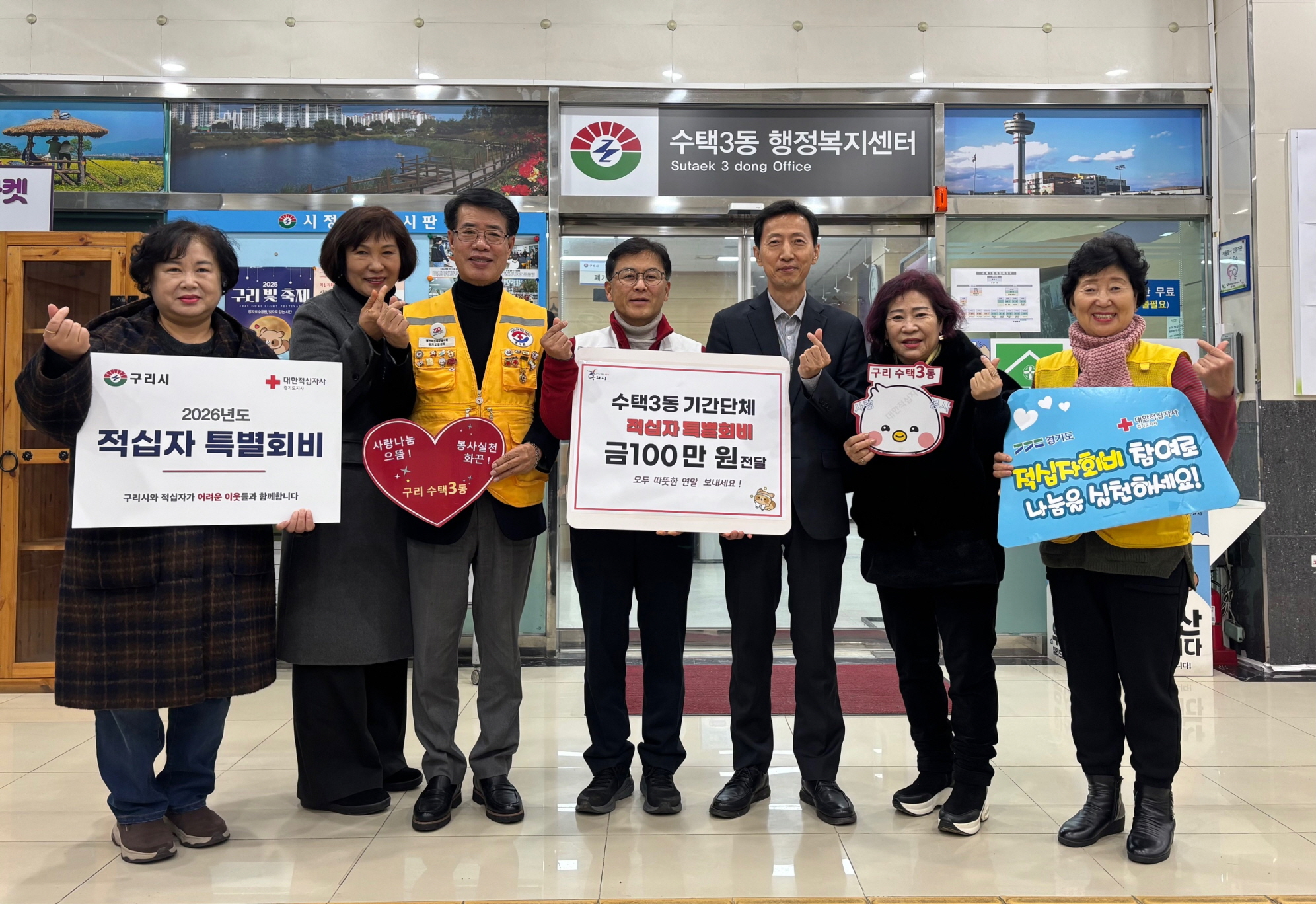 구리시 수택3동 기간단체, 적십자특별회비 공동 모금… 100만원 전달