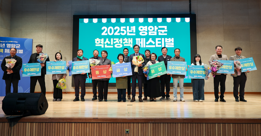 영암군, 혁신정책 페스티벌서 군민 제안 생활 정책 공유, 녹서 전달도