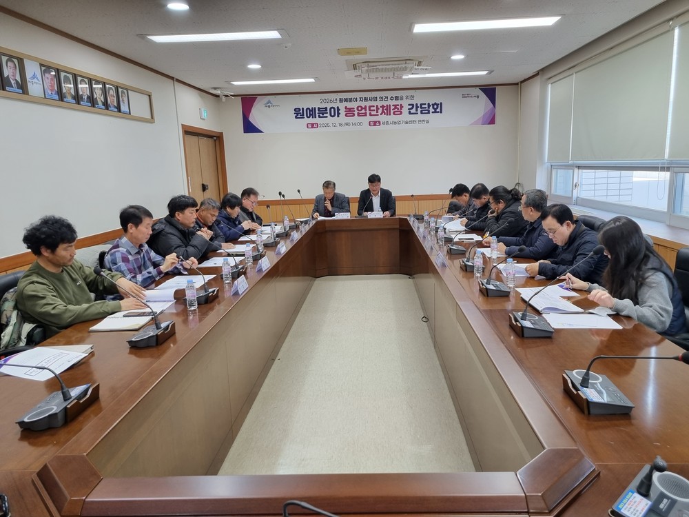 2026년 원예분야 지원사업 방향 의견 수렴