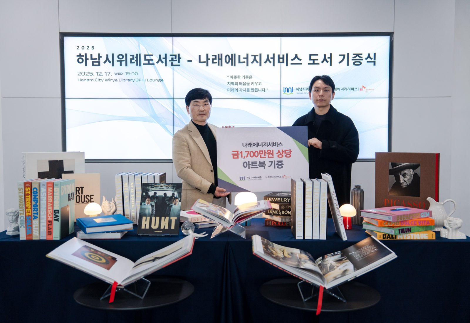 하남시위례도서관, 나래에너지서비스(주)와 1천7백만원 상당 도서 기증식 개최