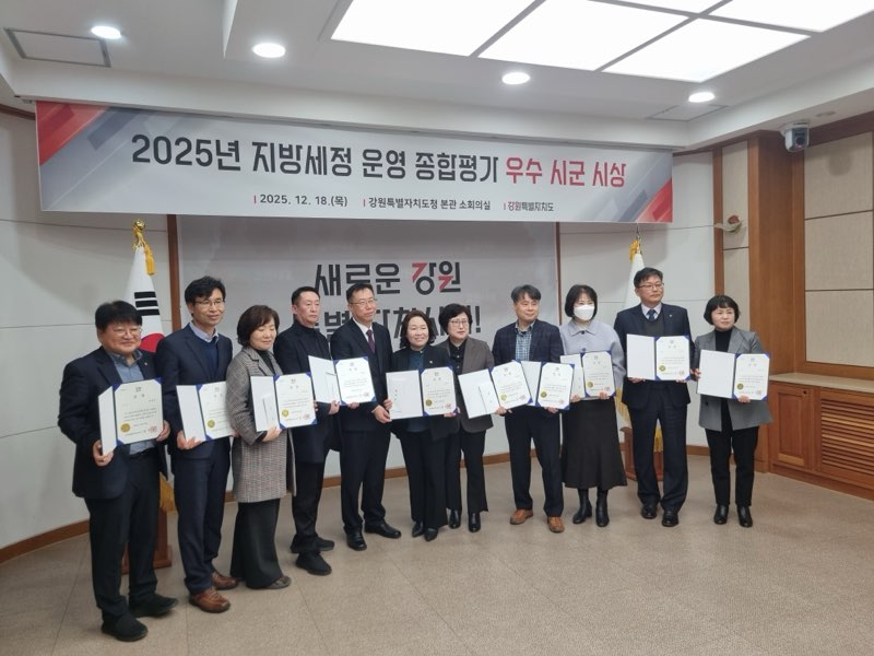 동해시, 2025년 강원특별자치도 지방세정운영 종합평가“우수상”수상