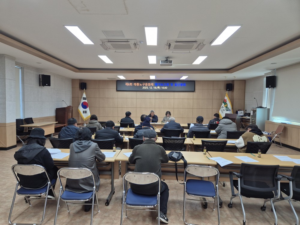 제6회 태종노구문화제 평가보고회 및 결산총회 개최