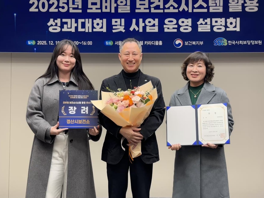 경산시, 「AI·IoT기반 어르신 건강 관리 사업」 2년 연속 우수기관상 수상