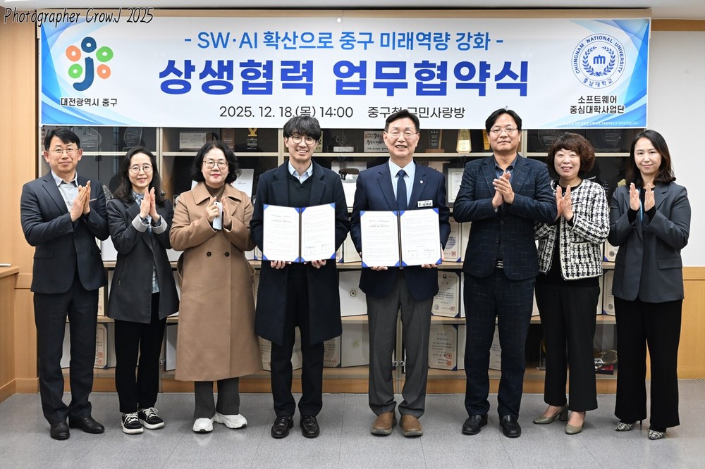 대전 중구-충남대SW중심대학사업단 상생업무협약 체결