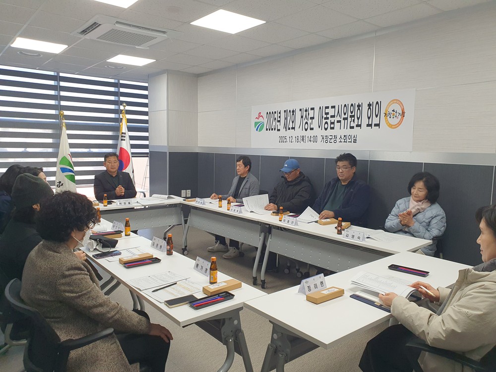 거창군, 2025년 제2회 아동급식위원회 개최