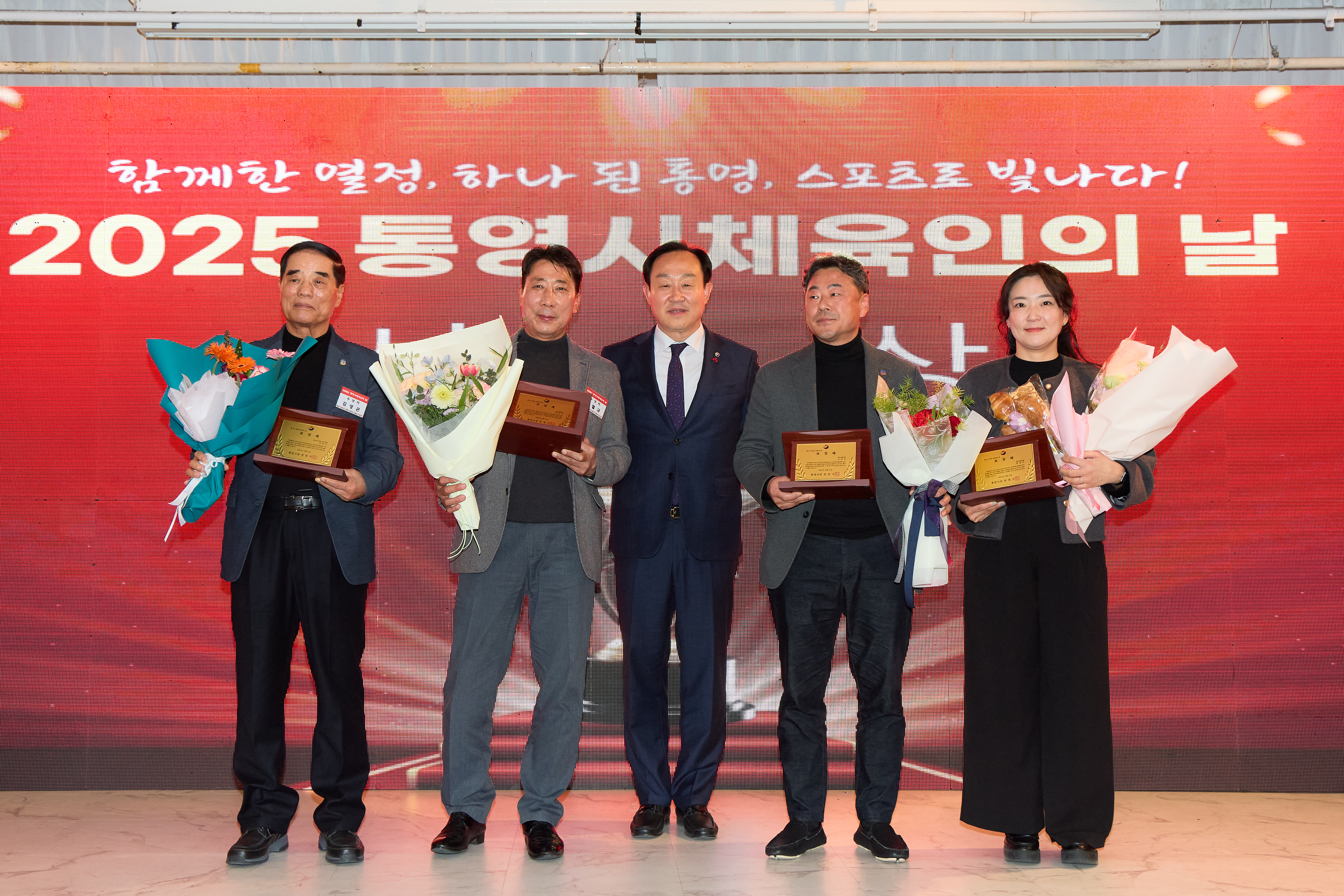 2025 통영시 체육인의 날 성황리 개최