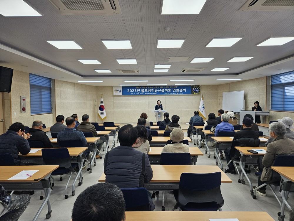 곡성블루베리 공선출하회, 연말 정기총회 통해 성과 공유