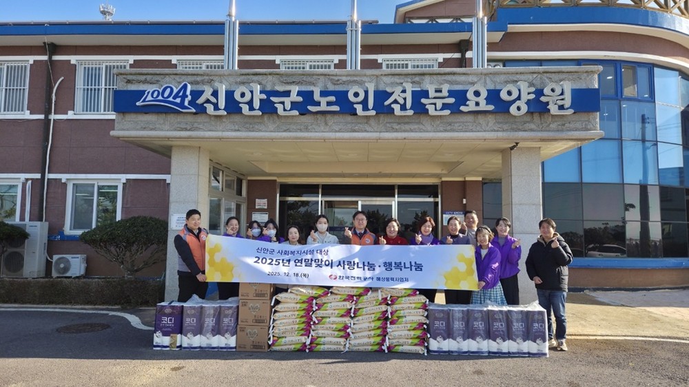 한국전력, 신안군 소외계층에 온정… 생필품 지원 및 환경정화 봉사 펼쳐
