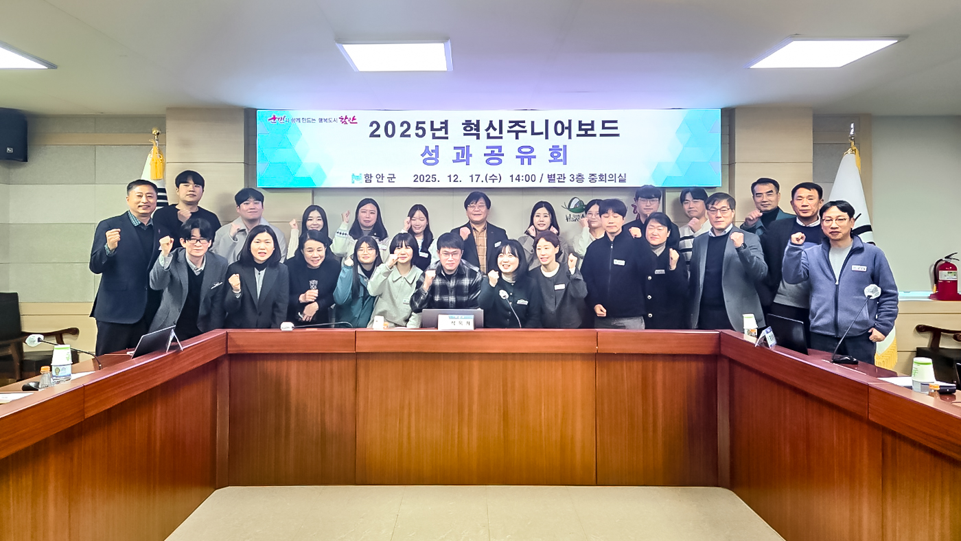 함안군 혁신 주니어보드 성과공유회 개최