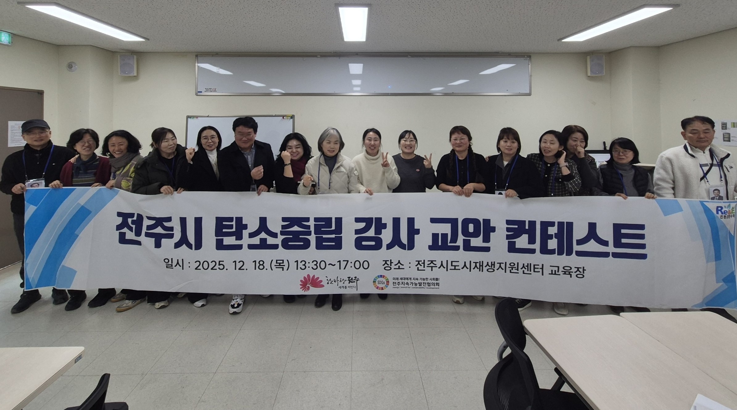 전주시 탄소중립 시민교육 완성도 높인다!