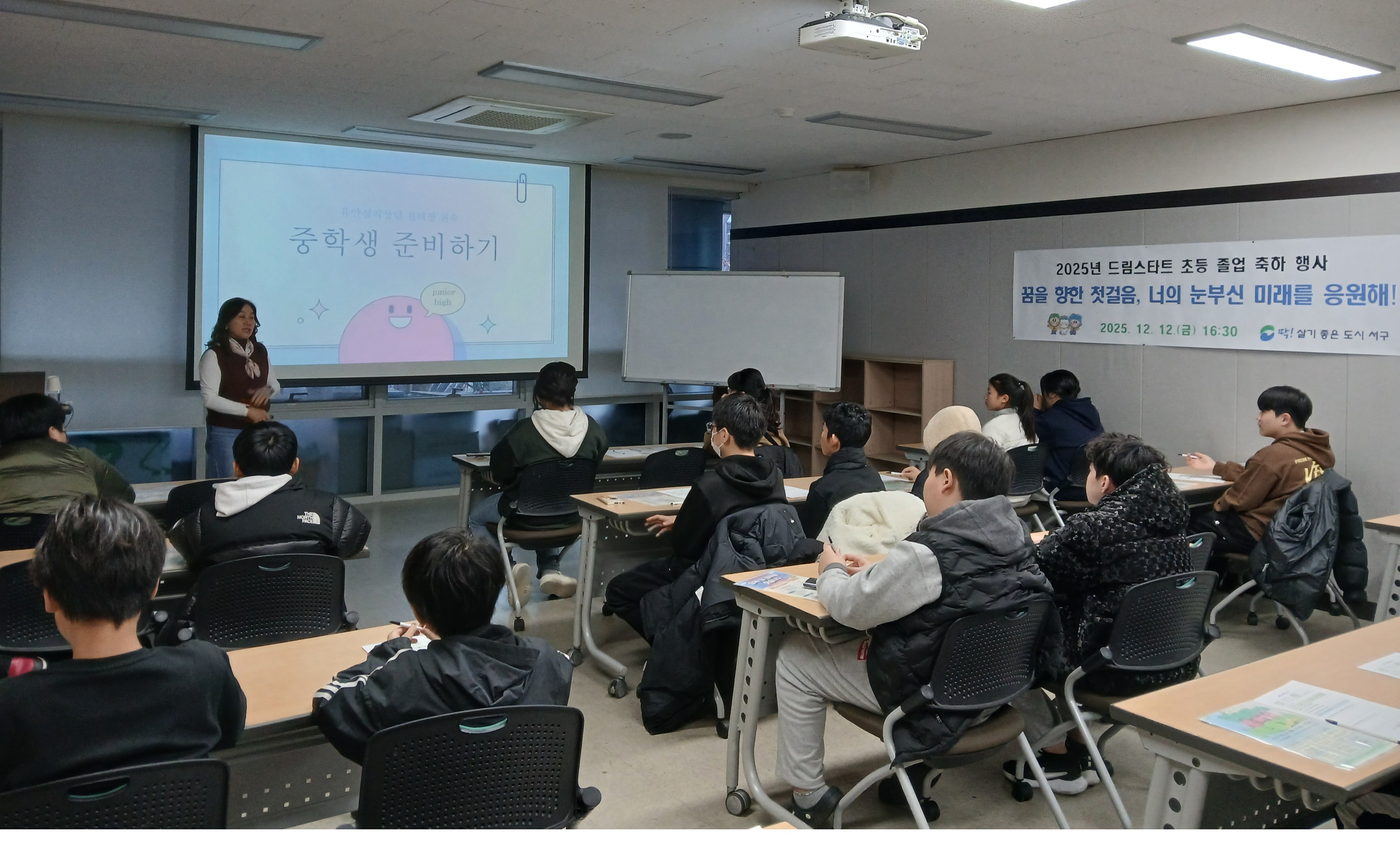 드림스타트 2025년 초등 졸업 행사 실시