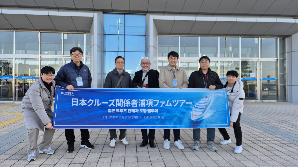 포항시, 일본 크루즈 업계 초청 팸투어… 영일만항 기항 확대 모색
