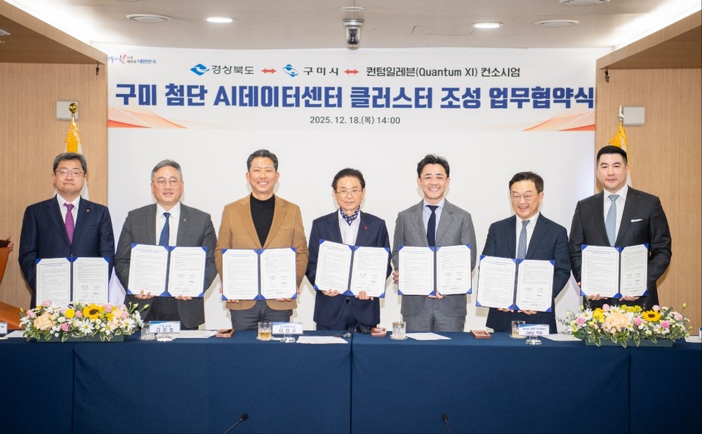 아시아 최대 AI 데이터센터 클러스터, 구미에서 깨어난다