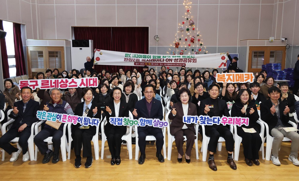 대전 동구 판암2동, 복지레이다 ‘ON’ 통해… 복지 사각지대 ‘OFF’ 성과