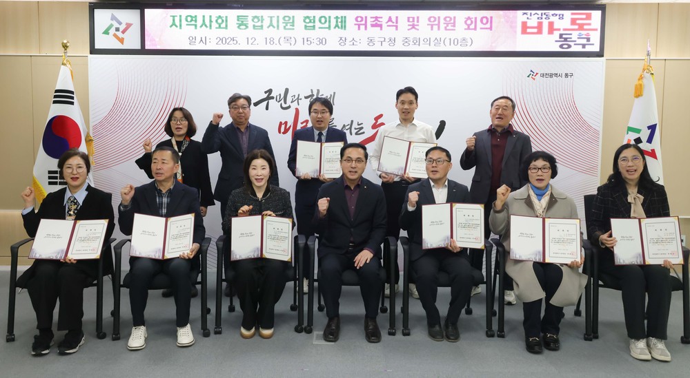 대전 동구, ‘지역사회 통합돌봄 협력체계’ 본격 가동
