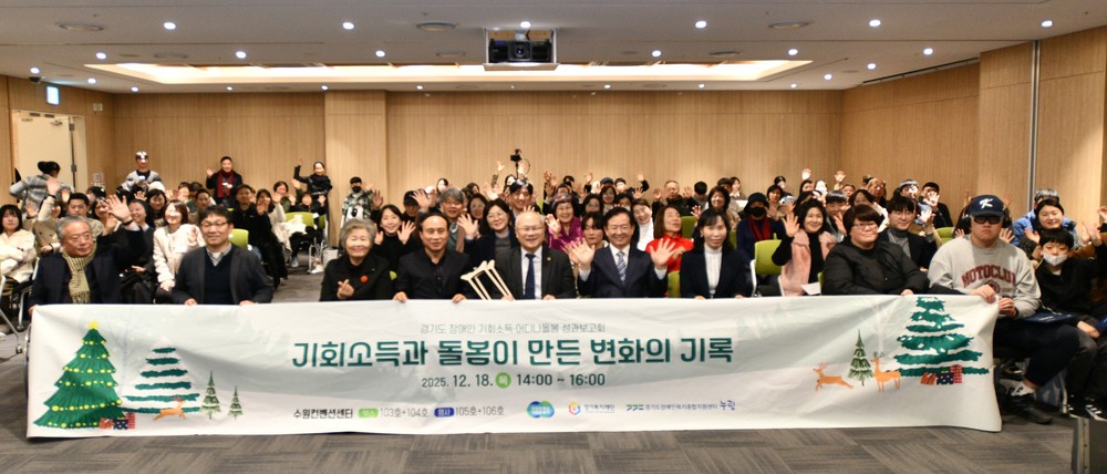 경기도 ‘장애인 기회소득’ 만족도 88.9%. 건강·활동 지표 개선 뚜렷